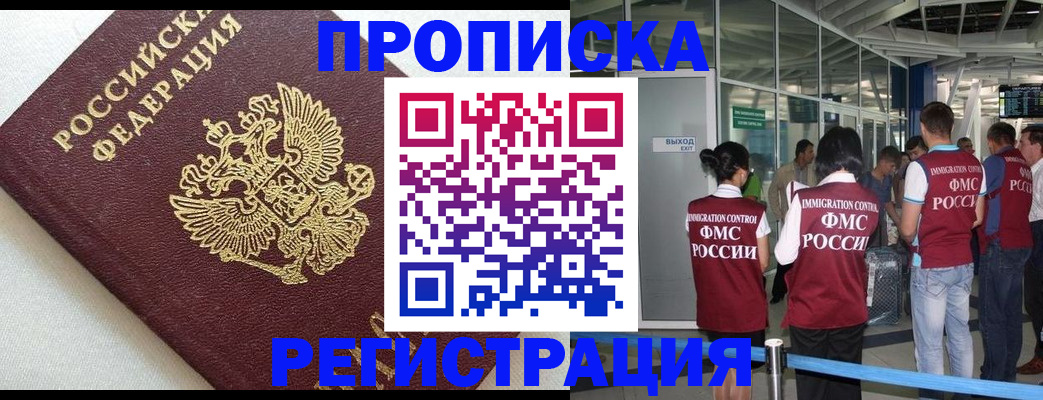 прописка ребенка в Фролово
