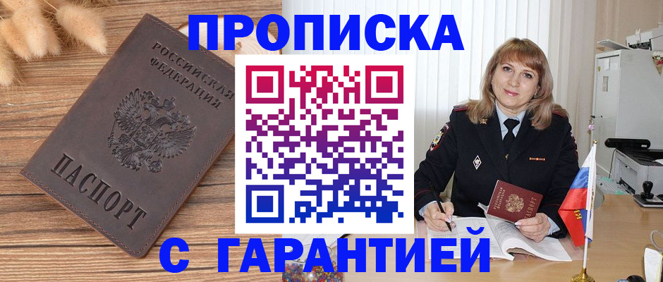 прописка для военкомата в Фролово