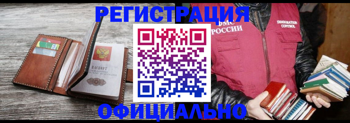 временная регистрация купить в Фролово