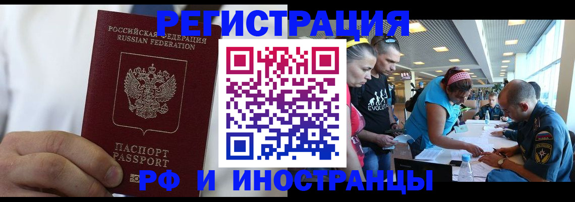 купить прописку в Фролово